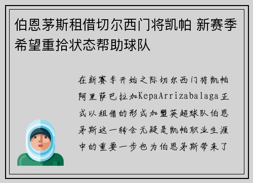 伯恩茅斯租借切尔西门将凯帕 新赛季希望重拾状态帮助球队