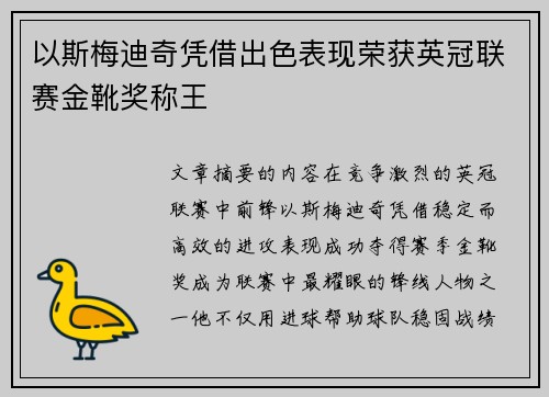 以斯梅迪奇凭借出色表现荣获英冠联赛金靴奖称王