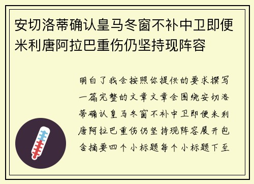 安切洛蒂确认皇马冬窗不补中卫即便米利唐阿拉巴重伤仍坚持现阵容 安切洛蒂确认皇马冬窗不补中卫即便米利唐阿拉巴重伤仍坚持现阵容